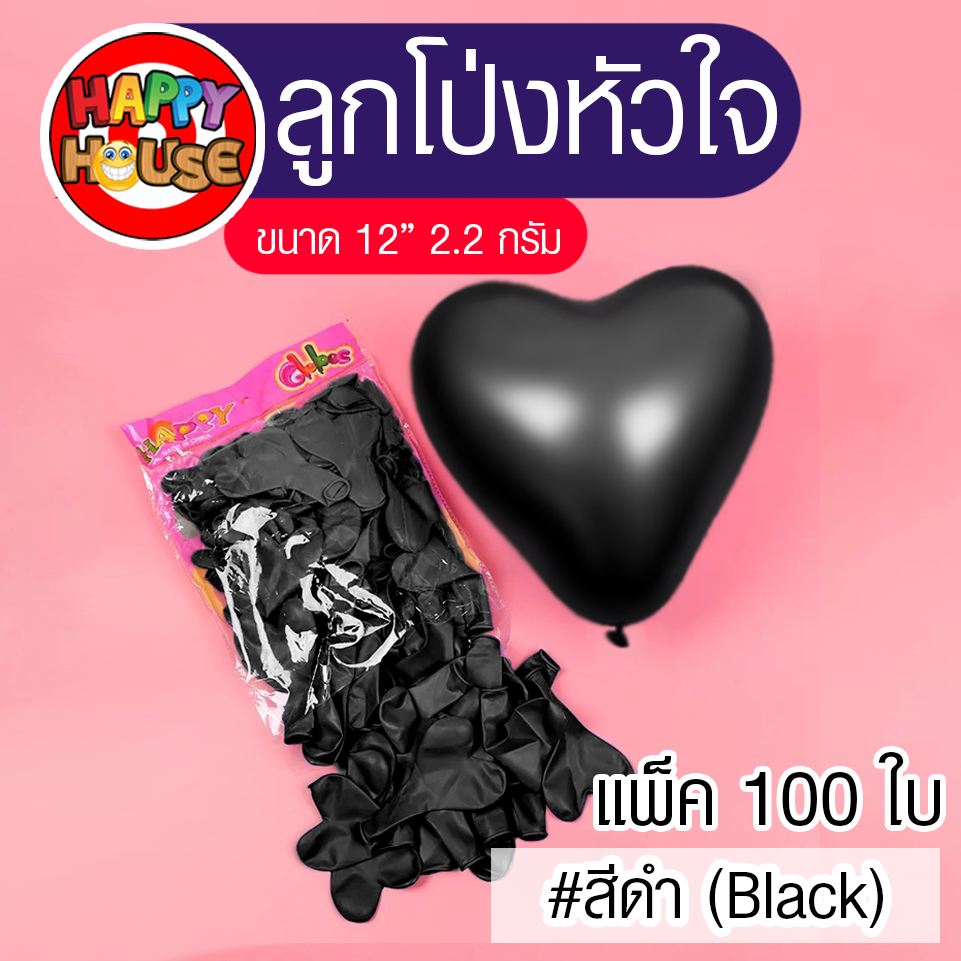 ลูกโป่ง หนา 2.2 กรัม ลูกโป่งรูปหัวใจ 1 ใบ สี ดำ BLACK