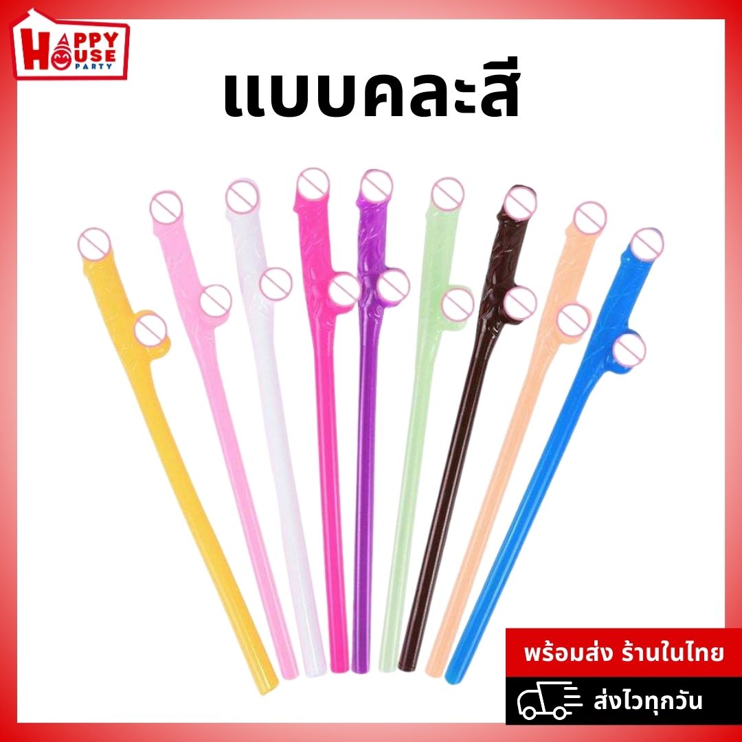  หลอดพลาสติก รูปทรงกระจู๋ 1 ชิ้น คละสี(สุ่ม)