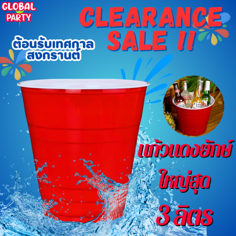 แก้วแดงยักษ์  RED CUP 3000 ml.  Clearance