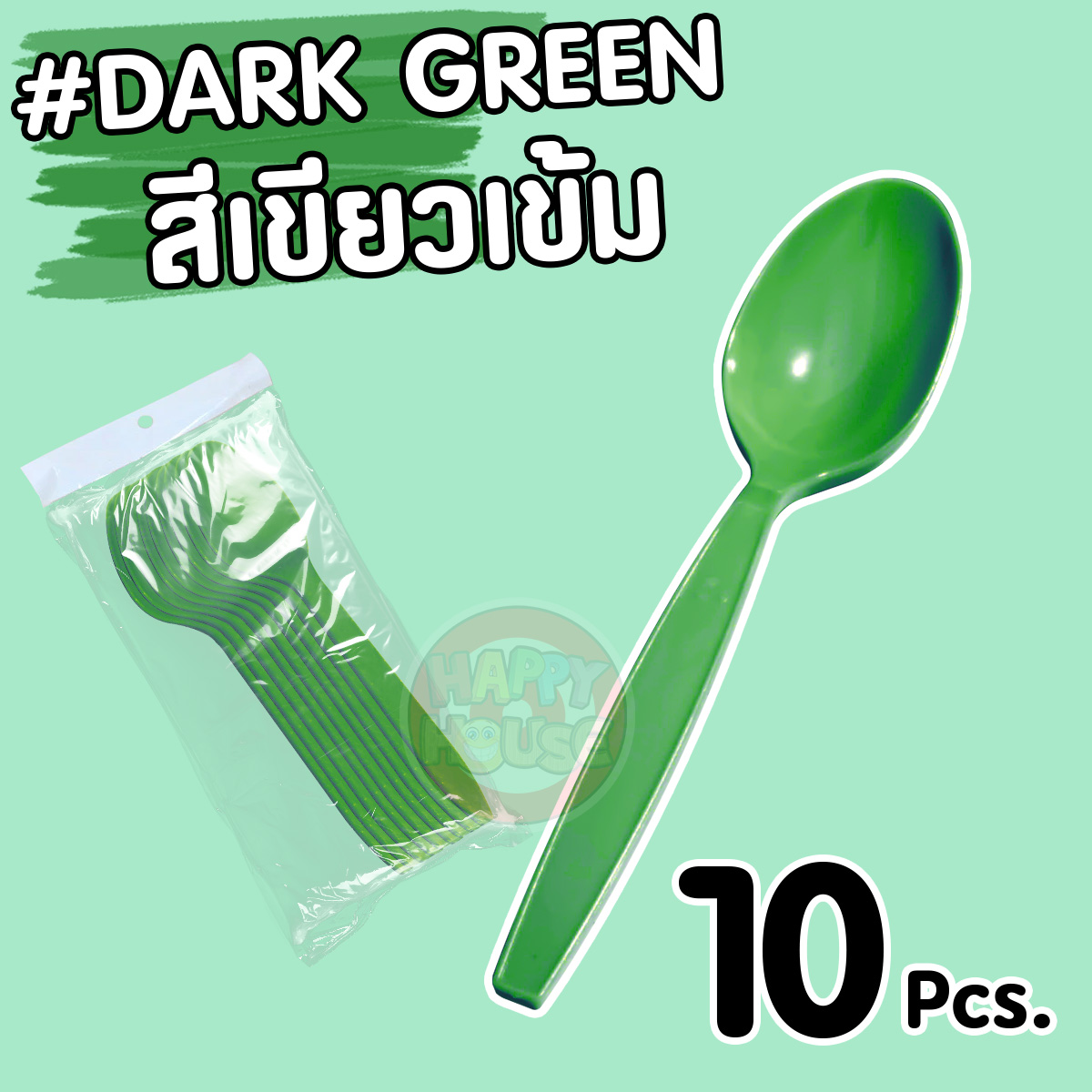 ช้อนพลาสติก (แพ็ค 10 ชิ้น) สีเขียวเข้ม