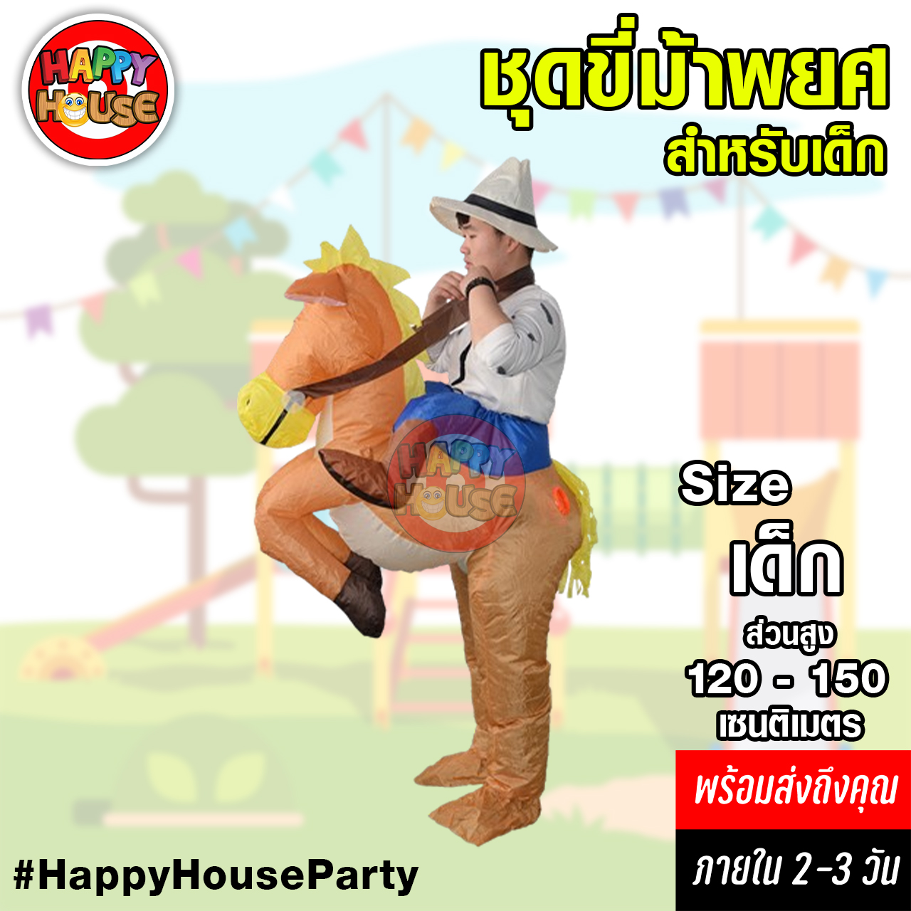 ชุดพองลม ขี่ม้า ไซส์เด็ก Children riding horses