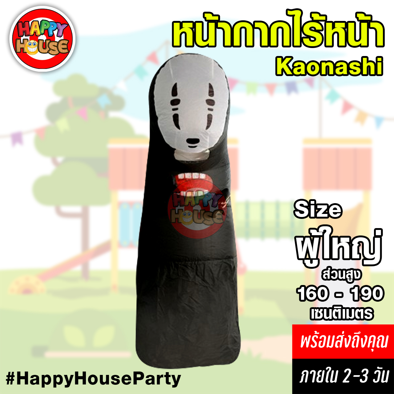 ชุดพองลม ผีหน้าขาว Kaonashi เต็มตัว Adult faceless male