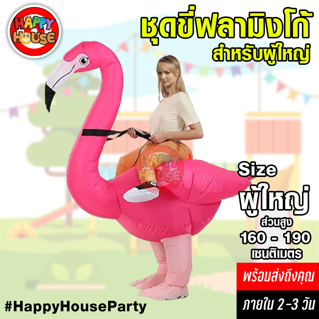 ชุดพองลม นกฟามิงโก้ ผู้ใหญ่     adults flamingos