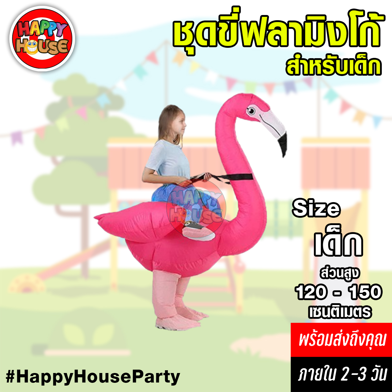 ชุดพองลม นกฟามิงโก้ เด็ก    Children's flamingos