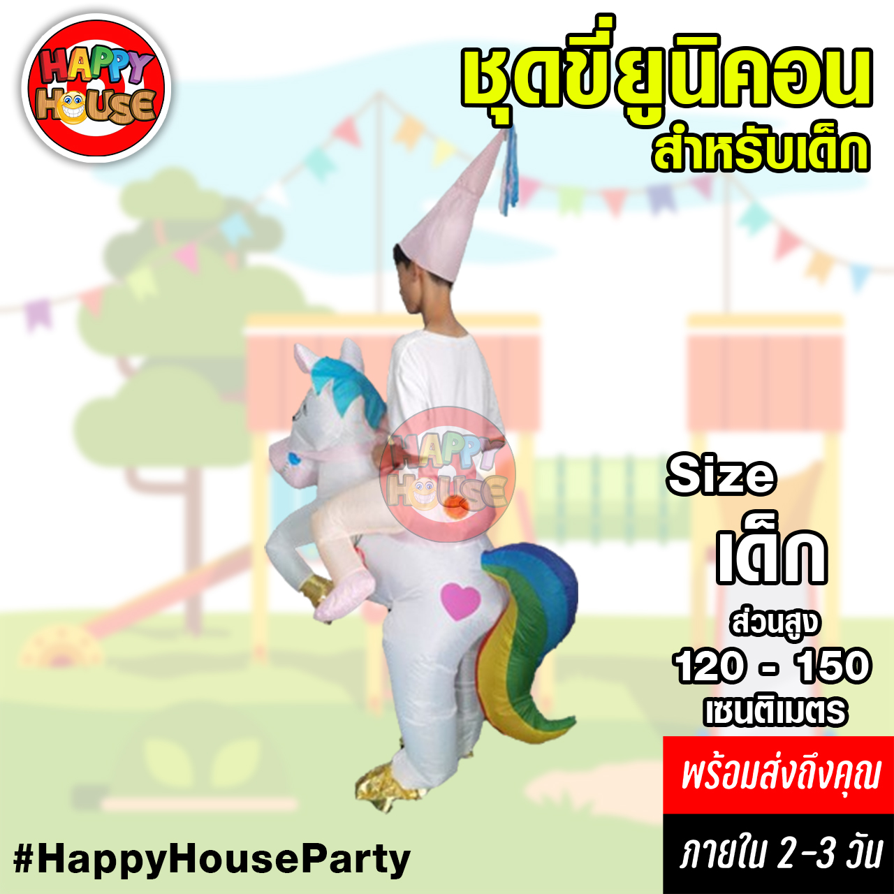 ชุดพองลม ขี่ม้ายูนิคอรน เด็ก	Colorful unicorns for children