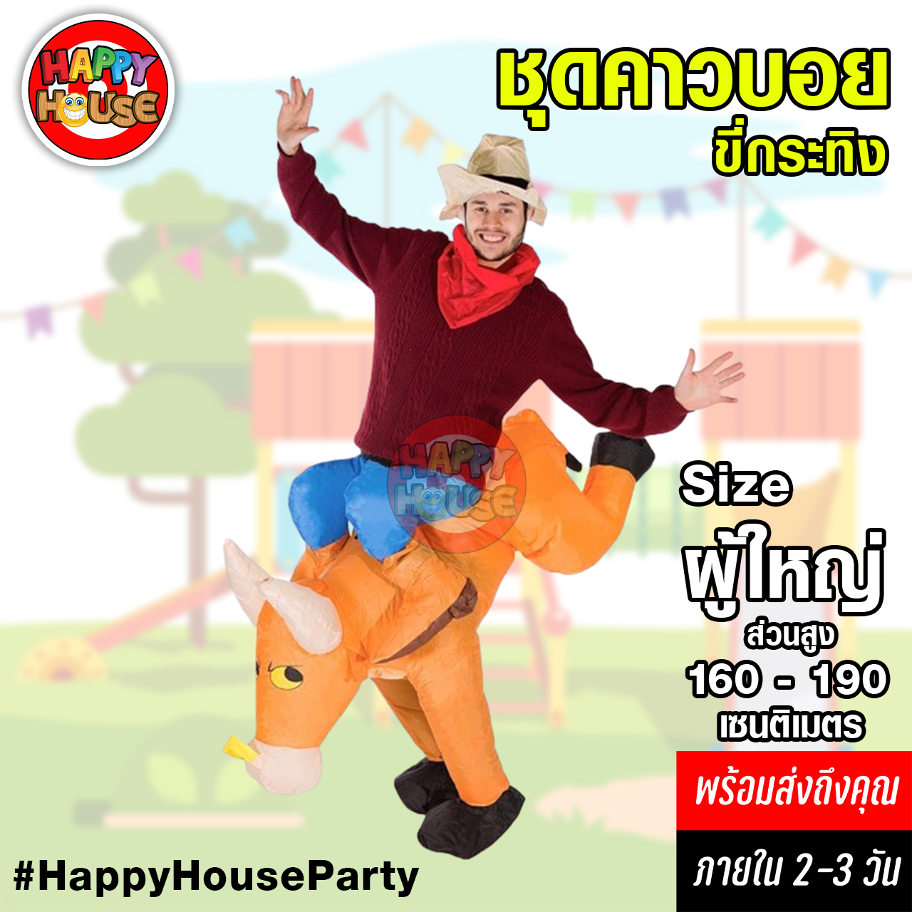 ชุดพองลม ขี่กระทิง ผู้ใหญ่  Adults ride bull