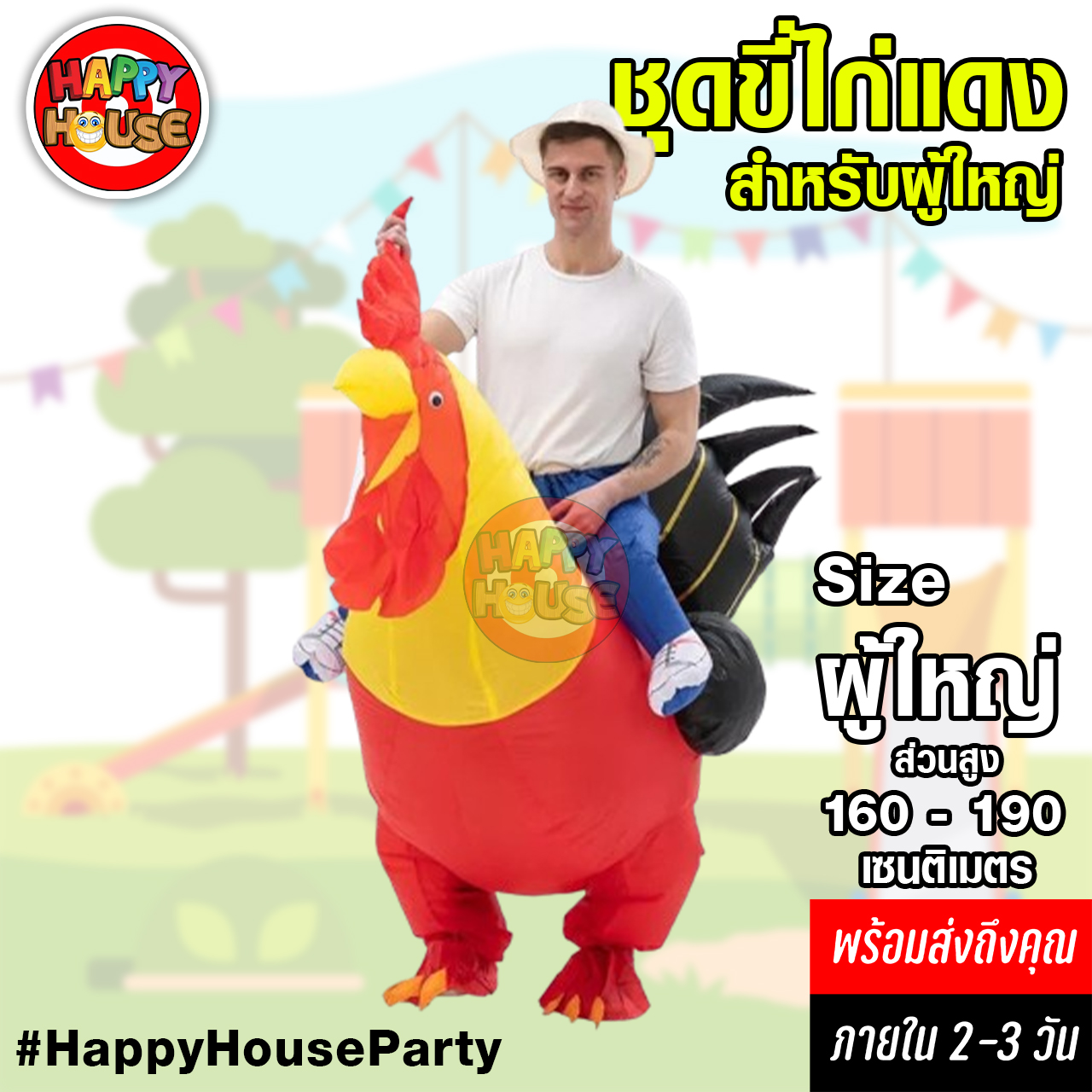 ชุดพองลม ขี่ไก่แดง ผู้ใหญ่	Big red Rooster for adults