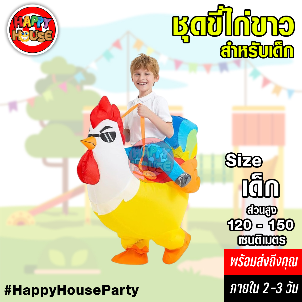 ชุดพองลม ขี่ไก่ขาว เด็กโต (120-150cm height)        Medium Colewing Rooster 