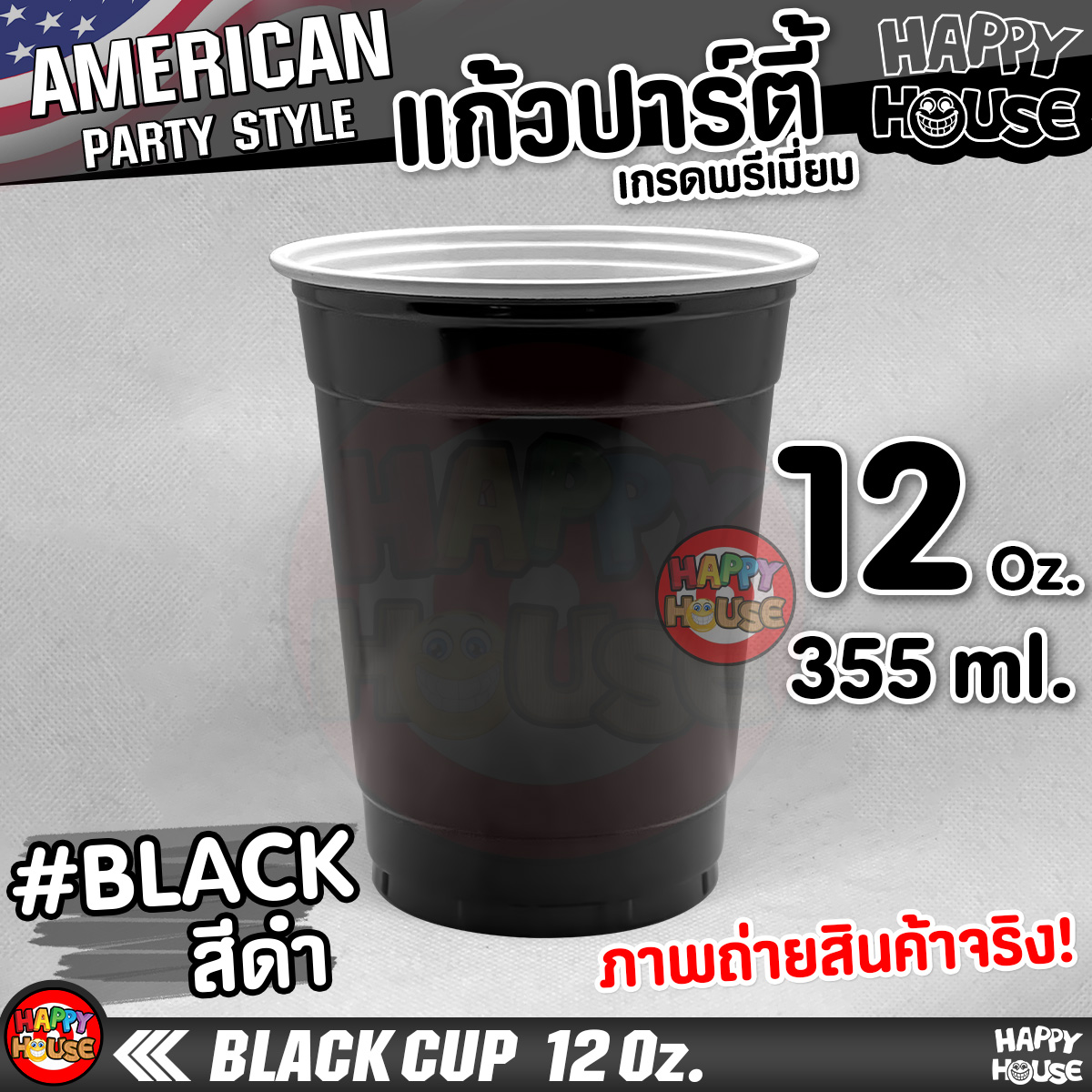 แก้วพลาสติก แบบกลม BLACK CUP 12 Oz. แก้วปาร์ตี้ สีดำ