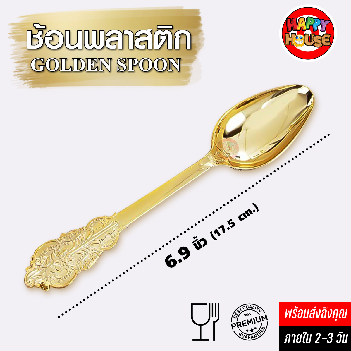 ช้อนพลาสติก สีทอง Luxury ขนาด 7 นิ้ว หนาพิเศษ