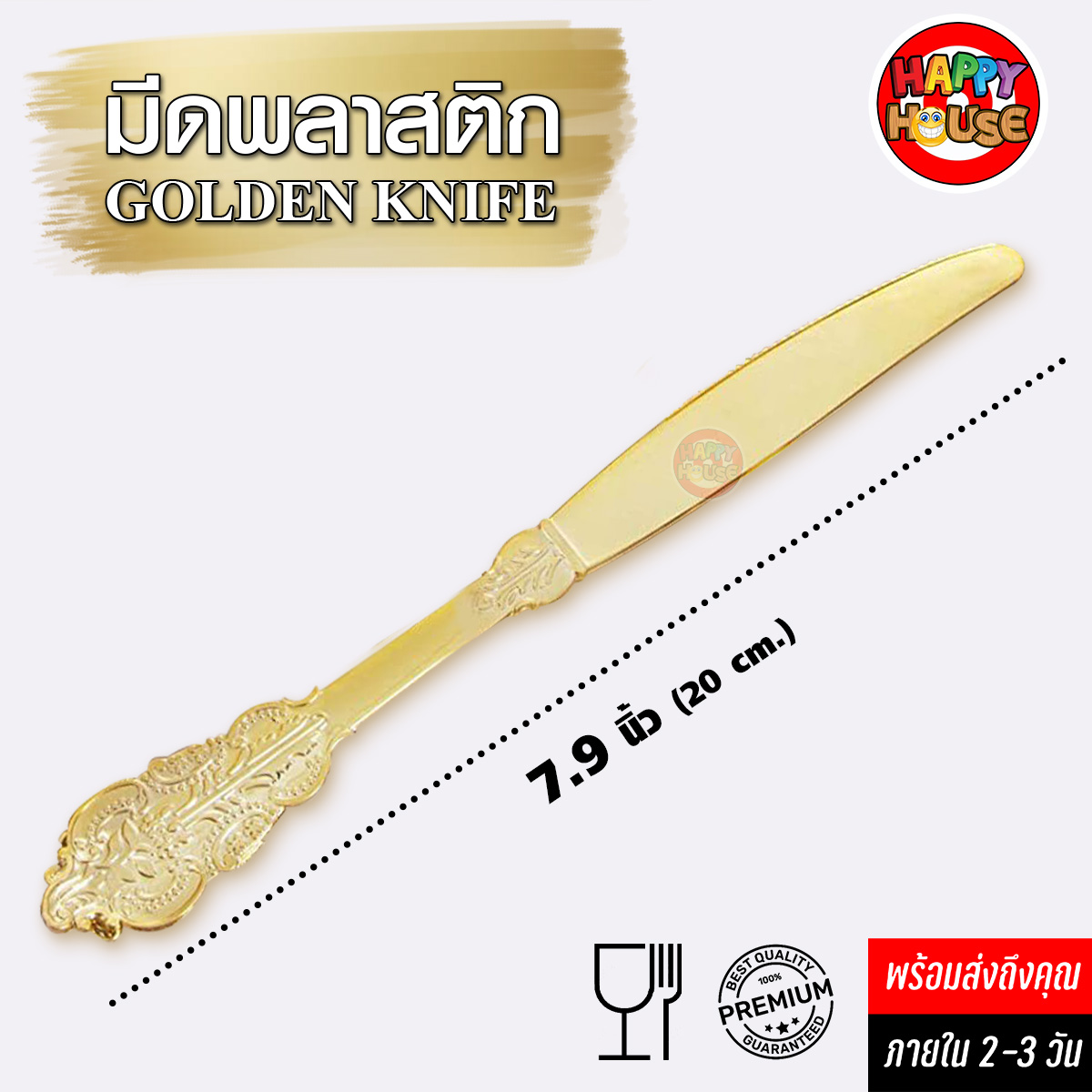 มีดพลาสติก สีทอง Luxury ขนาด 7 นิ้ว หนาพิเศษ