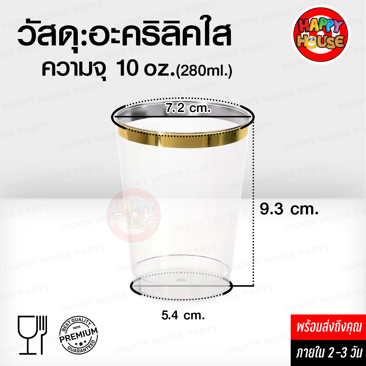 แก้วใส อะคริลิค ขอบทอง Luxury ขนาด 10 Oz.