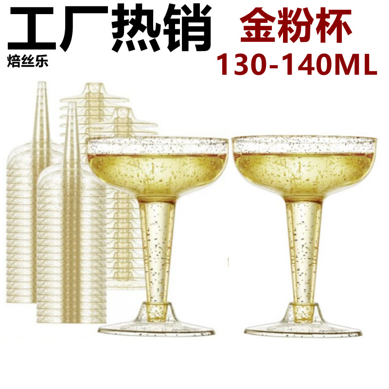 แก้วไวน์ พลาสติก อะคริลิค VINAGE CHAMPAGNE ขนาด 140 ml. สีใส ลายผงทองคำ Gold Powder