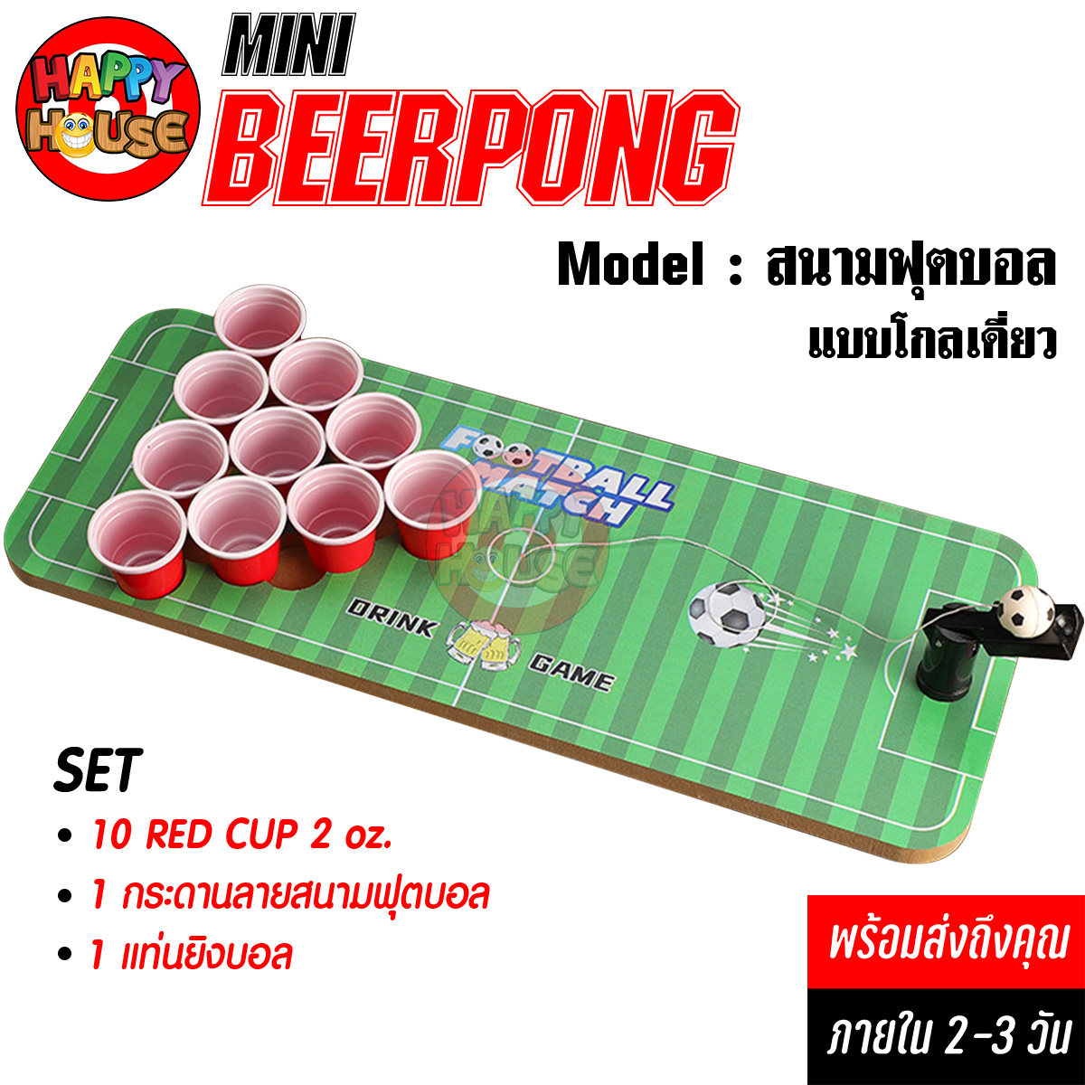 BEER PONG MINI กระดานเบียร์ปอง แบบทางเดียว สนามฟุตบอล football field สีเขียว ลูกบอล เซ็ตแก้วแดง น้ำเงิน