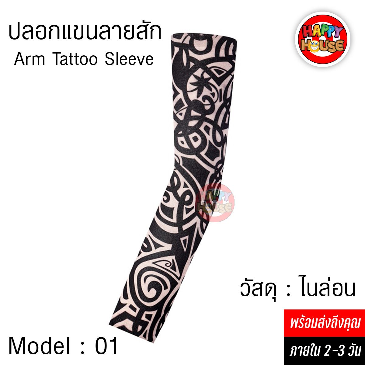 ปลอกแขนลายสัก Arm Tattoo Sleeve วัสดุ ไนล่อน ยืดหยุ่น ป้องกัน UV No.01