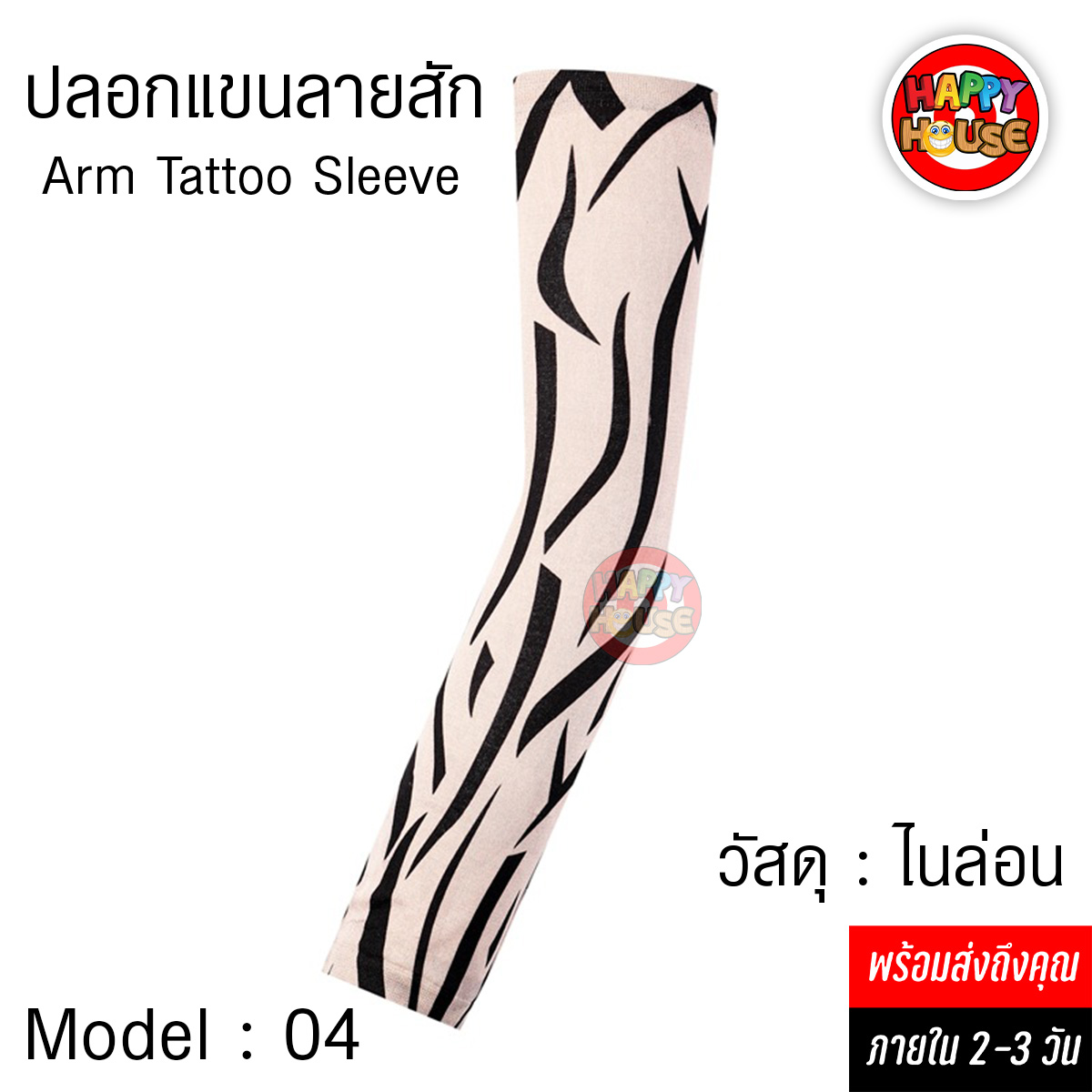 ปลอกแขนลายสัก Arm Tattoo Sleeve วัสดุ ไนล่อน ยืดหยุ่น ป้องกัน UV No.04