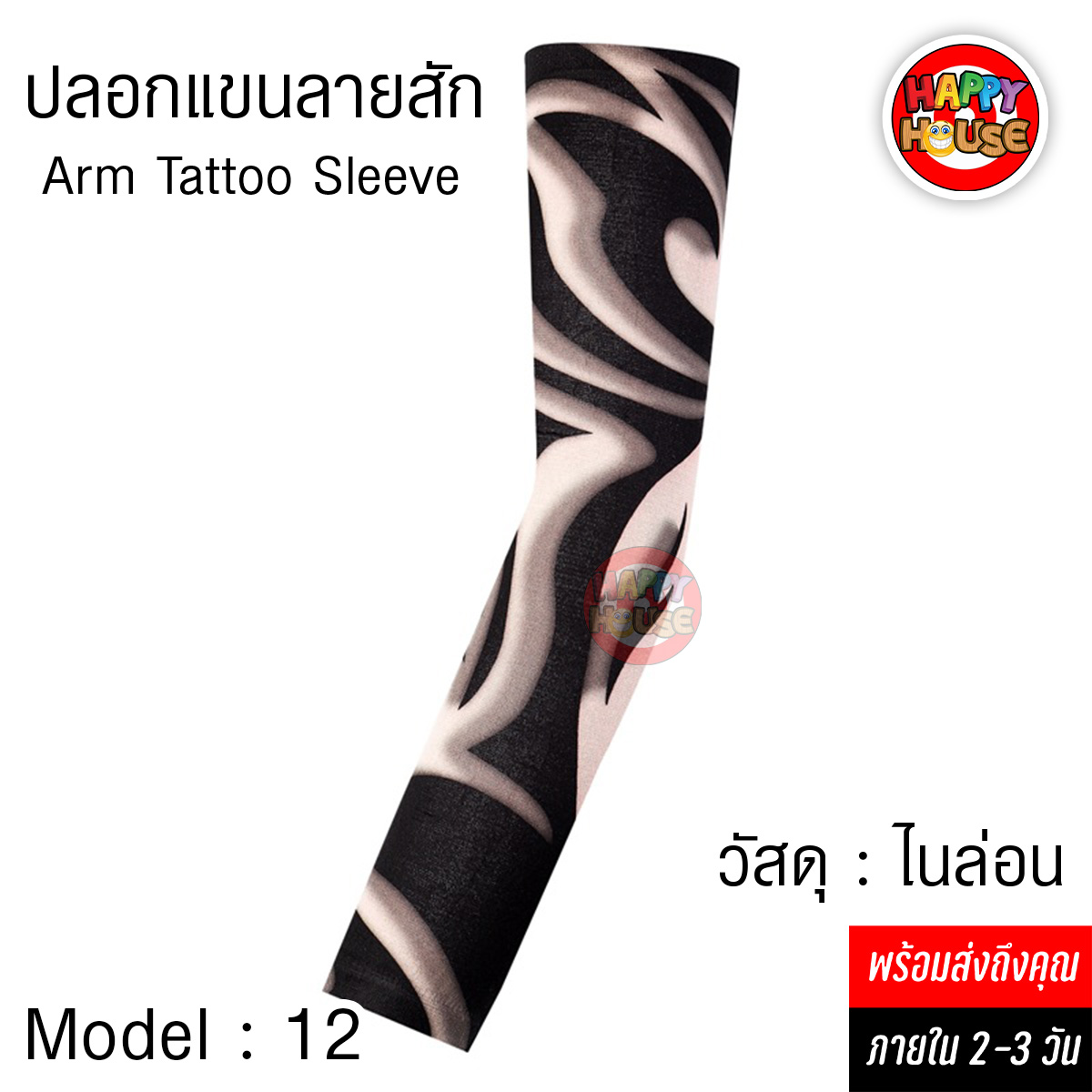 ปลอกแขนลายสัก Arm Tattoo Sleeve วัสดุ ไนล่อน ยืดหยุ่น ป้องกัน UV No.12