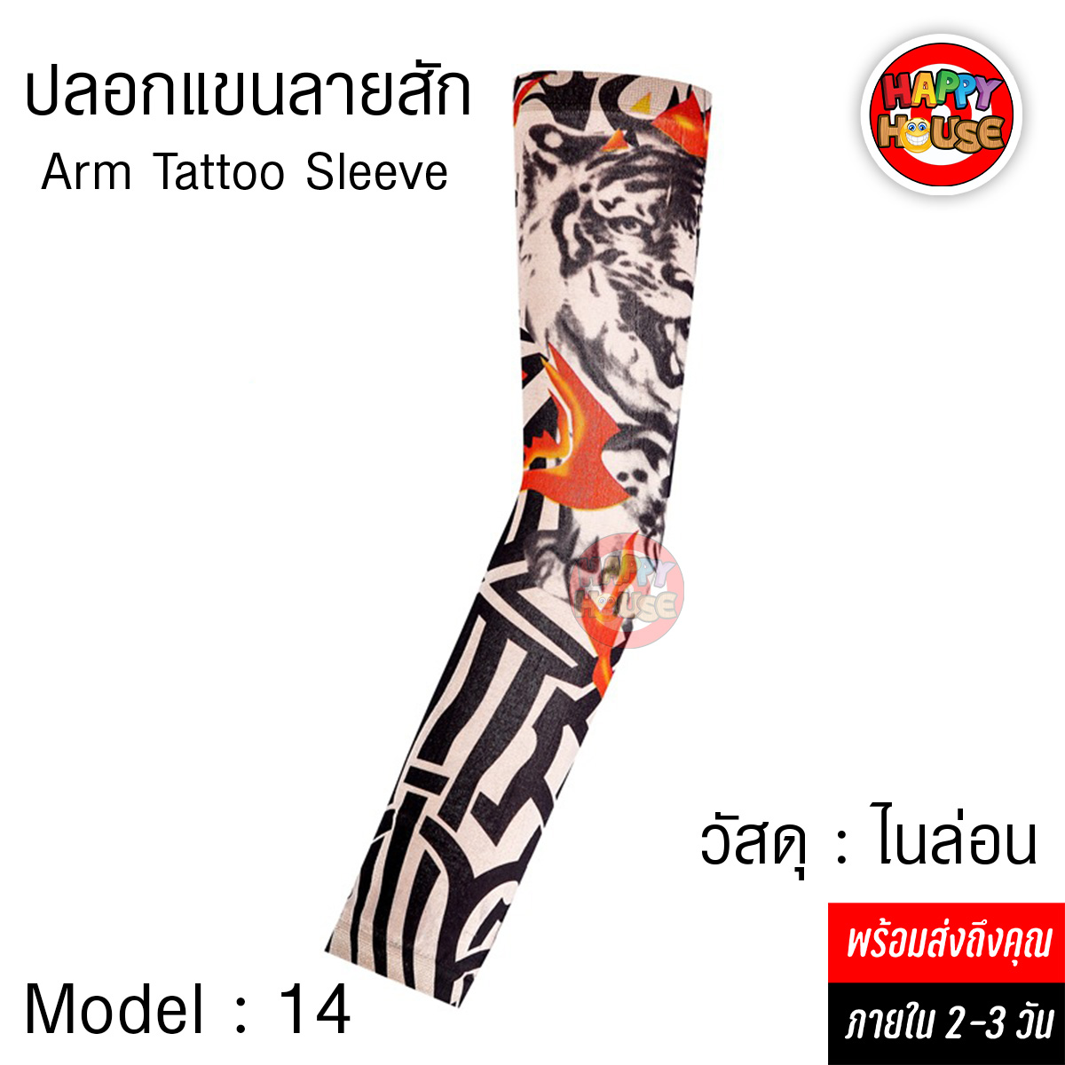 ปลอกแขนลายสัก Arm Tattoo Sleeve วัสดุ ไนล่อน ยืดหยุ่น ป้องกัน UV No.14