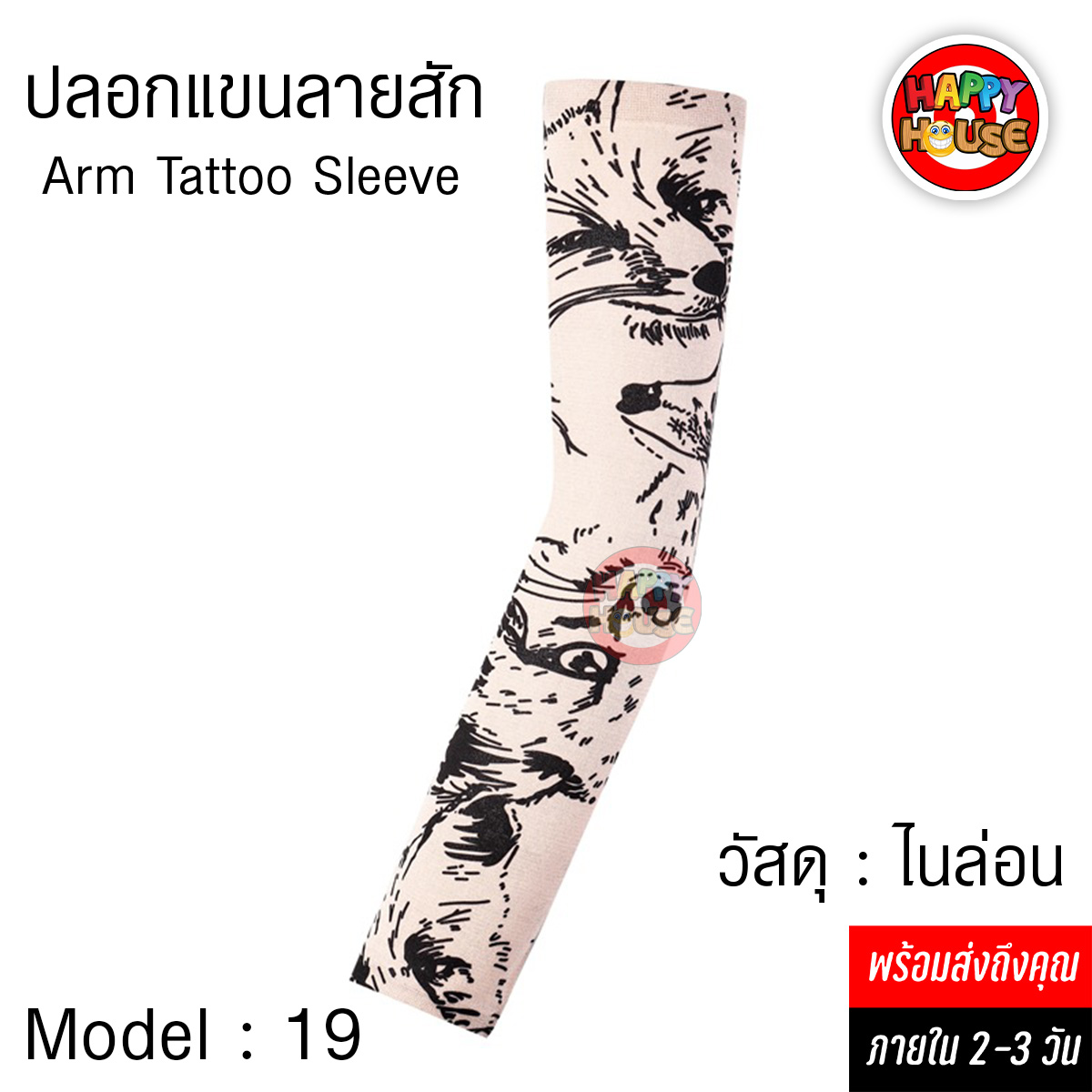 ปลอกแขนลายสัก Arm Tattoo Sleeve วัสดุ ไนล่อน ยืดหยุ่น ป้องกัน UV No.19