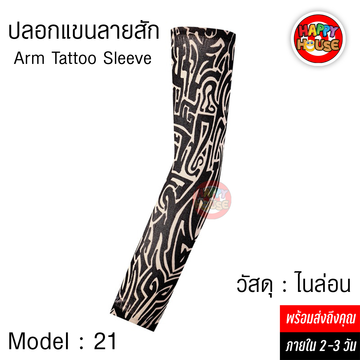 ปลอกแขนลายสัก Arm Tattoo Sleeve วัสดุ ไนล่อน ยืดหยุ่น ป้องกัน UV No.21