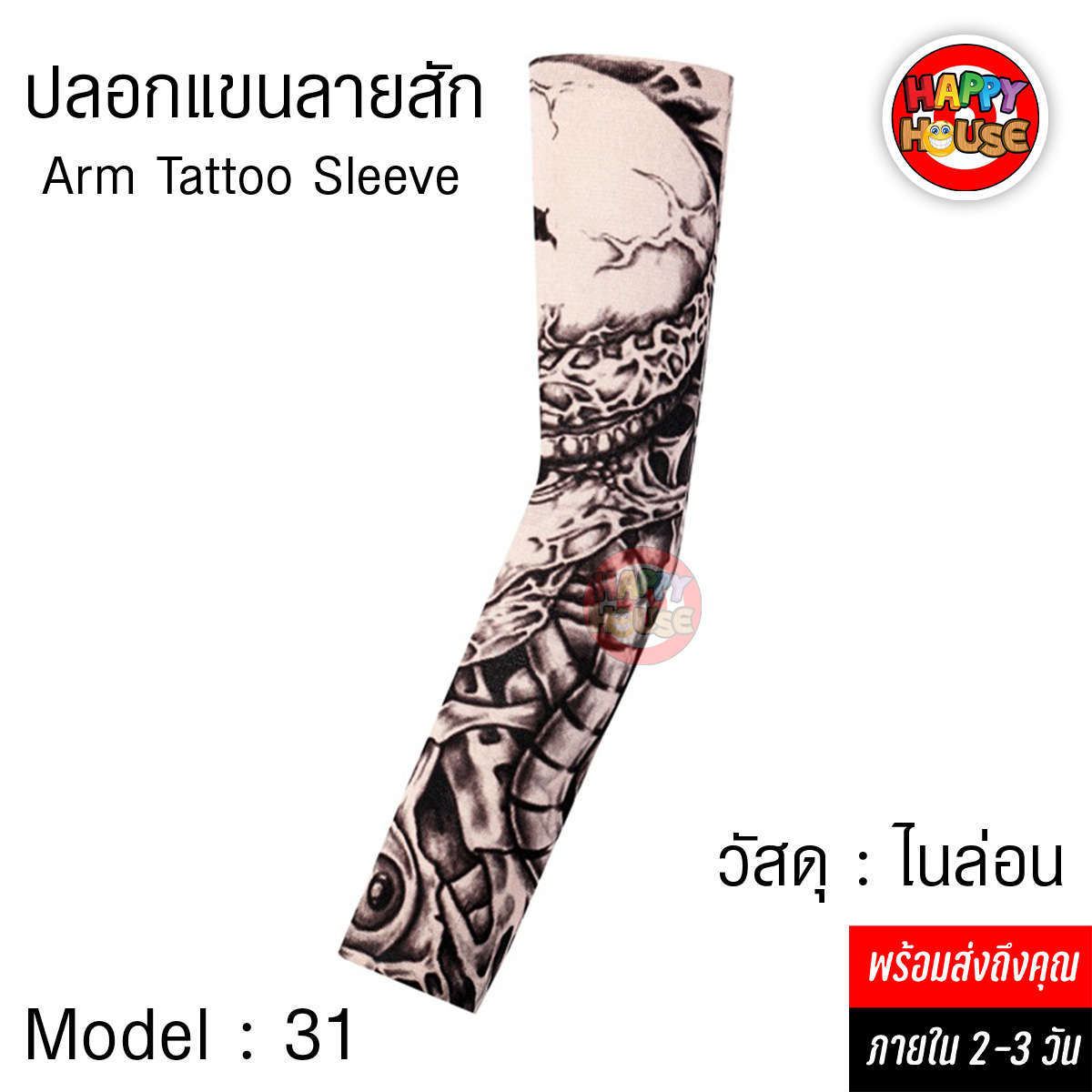 ปลอกแขนลายสัก Arm Tattoo Sleeve วัสดุ ไนล่อน ยืดหยุ่น ป้องกัน UV No.31