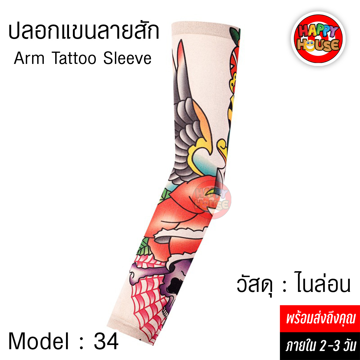 ปลอกแขนลายสัก Arm Tattoo Sleeve วัสดุ ไนล่อน ยืดหยุ่น ป้องกัน UV No.34