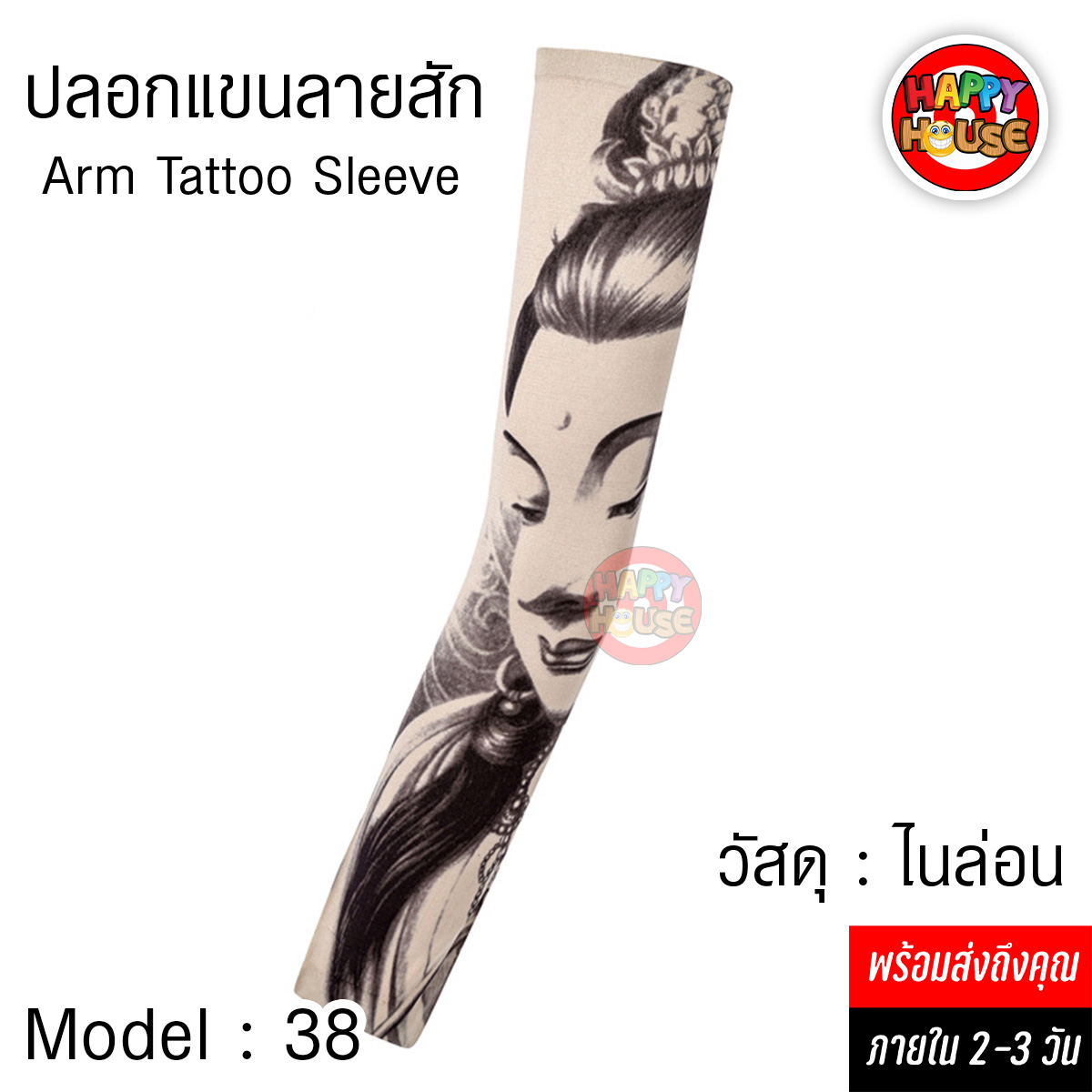 ปลอกแขนลายสัก Arm Tattoo Sleeve วัสดุ ไนล่อน ยืดหยุ่น ป้องกัน UV No.38