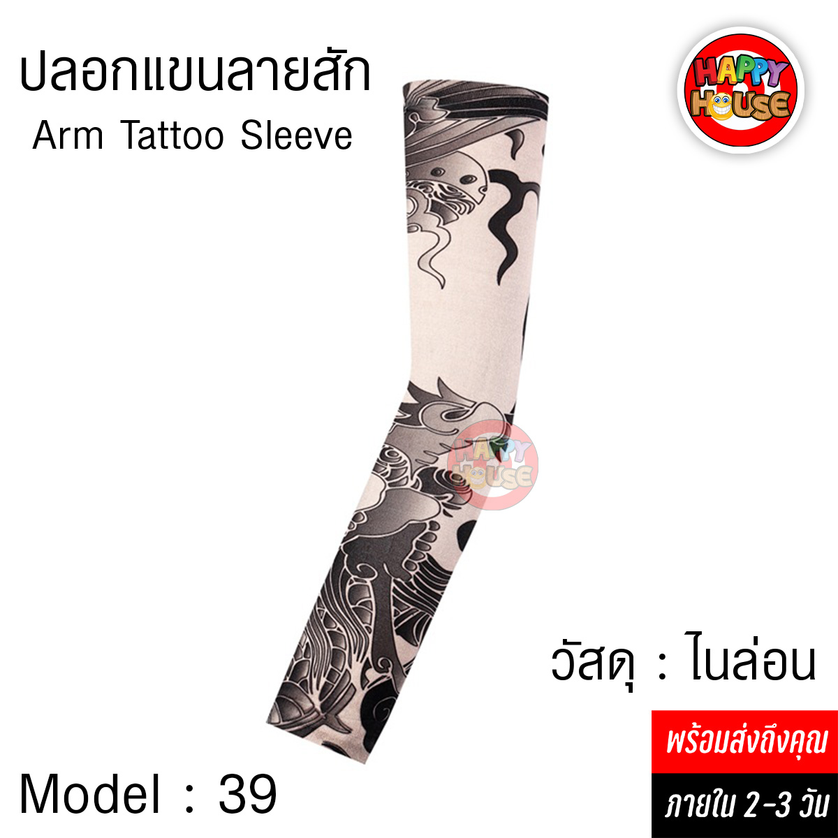 ปลอกแขนลายสัก Arm Tattoo Sleeve วัสดุ ไนล่อน ยืดหยุ่น ป้องกัน UV No.39