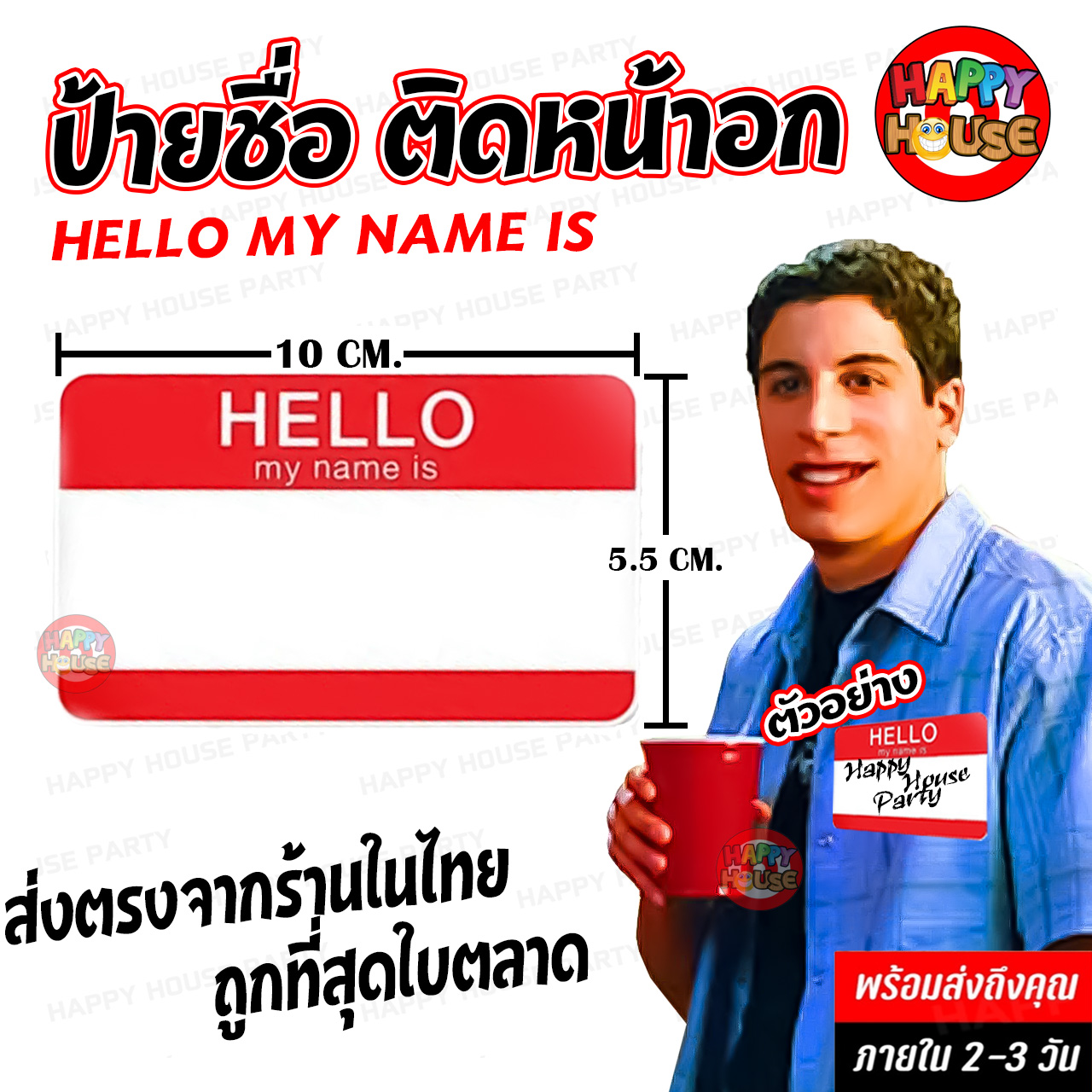 สติกเกอร์ป้ายชื่อ ติดหน้าอก สีแดง ขนาด 10*5.5 cm