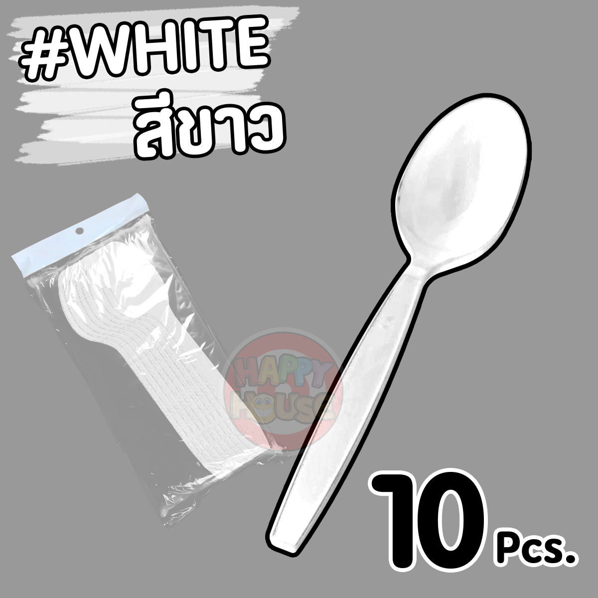 ช้อนพลาสติก (แพ็ค 10 ชิ้น) สีขาว