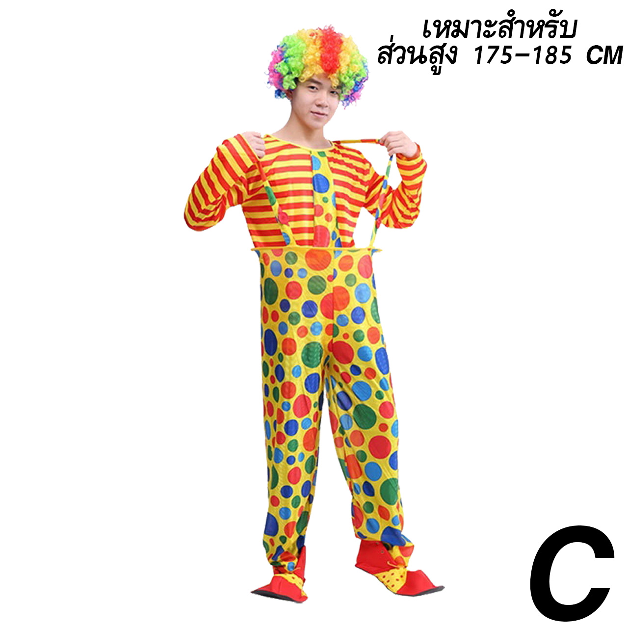 ชุดแฟนซี ตัวตลก C 175-185 CM (เสื้อ ชุดเอี๊ยม จมูกตัวตลก)