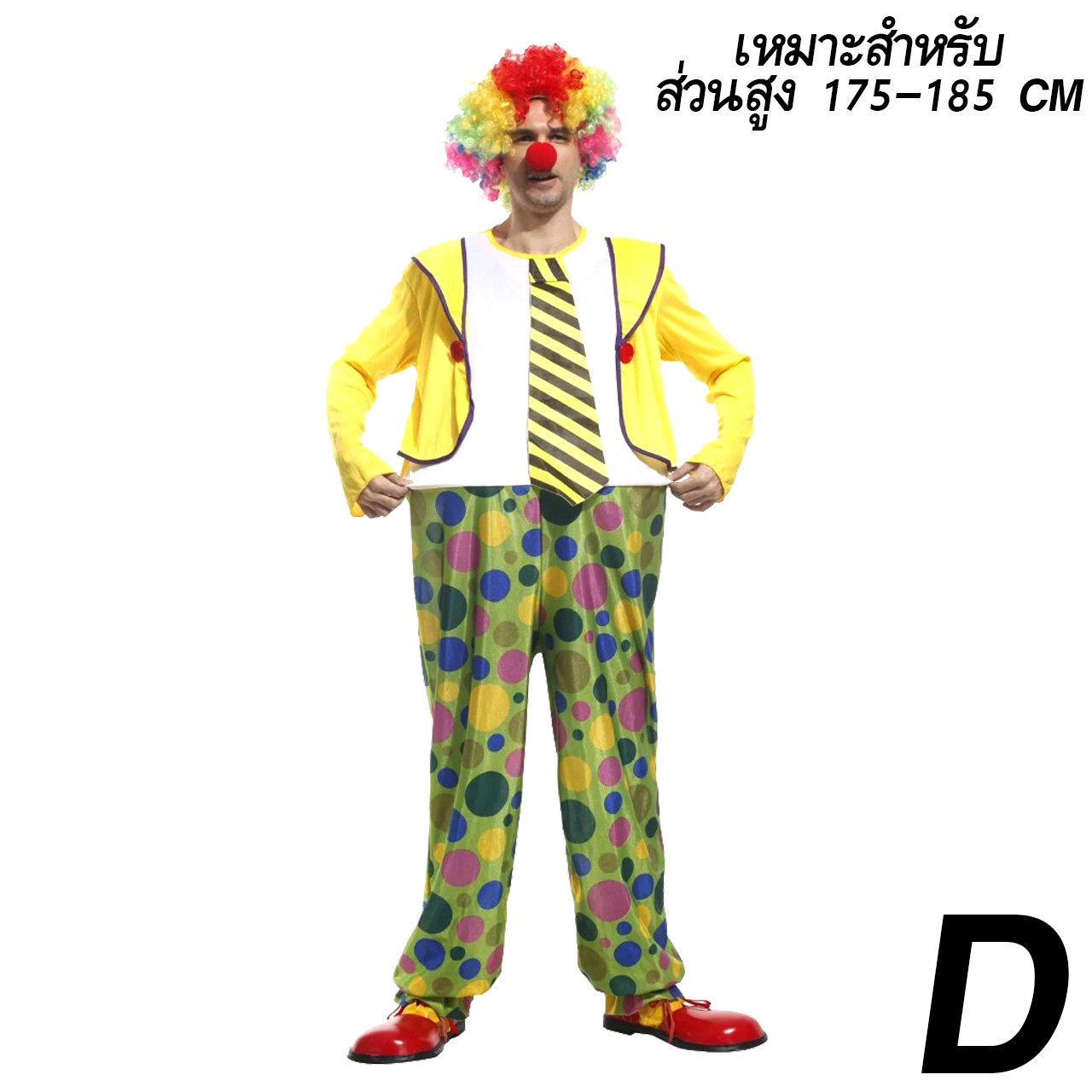 ชุดแฟนซี ตัวตลก D 175-185 CM (ชุดจั้มสูท)