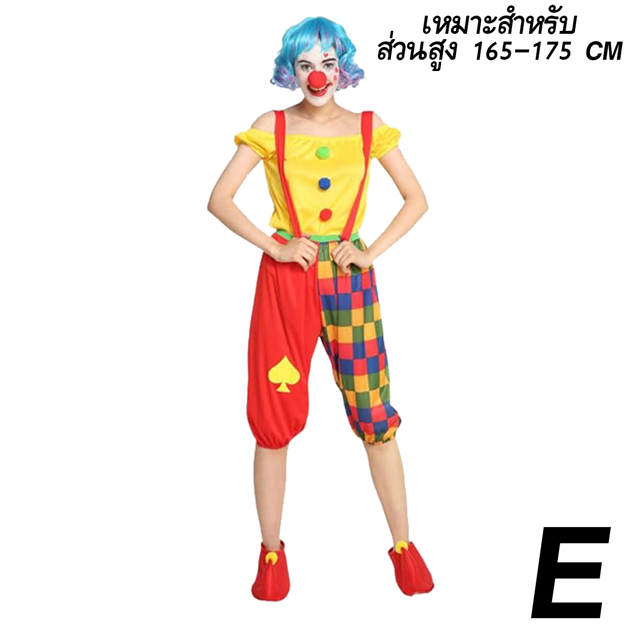 ชุดแฟนซี ตัวตลก E ผู้หญิง 165-175 CM (เสื้อ กางเกง ที่หุ้มรองเท้า)