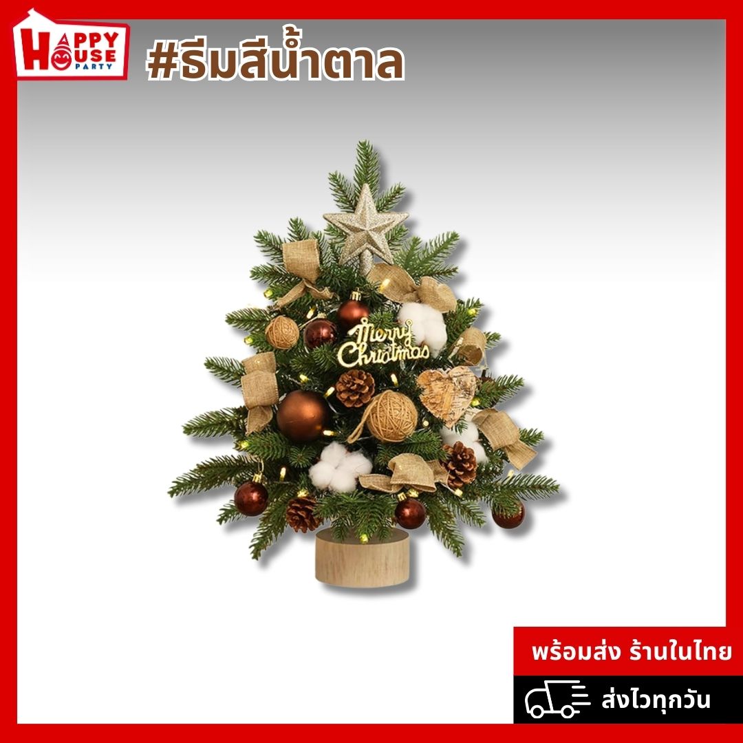 ต้นคริสต์มาสแบบตั้งโต๊ะ มีป้าย Merry Christmas มีสำลี พร้อมของประดับตกแต่งสีน้ำตาล ไฟ LED