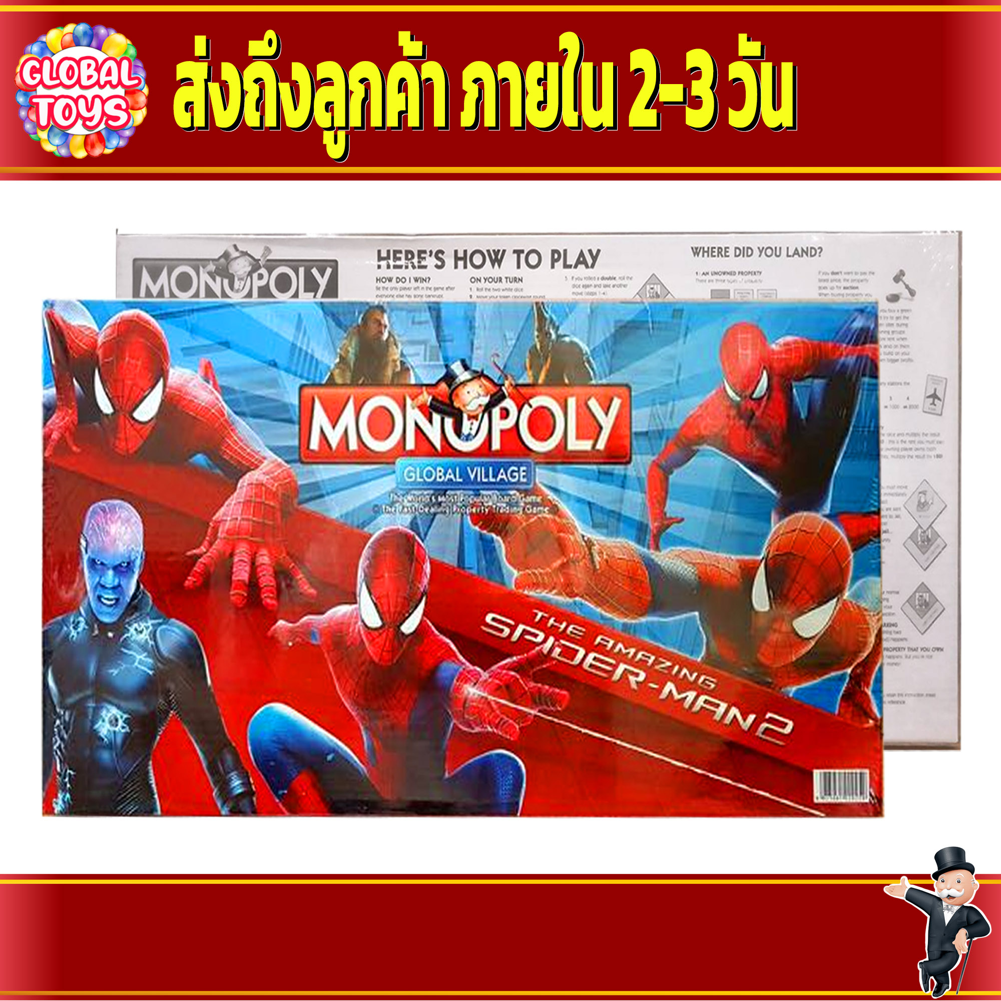 บอร์ดเกม เกมเศรษฐี (Amazing Spider Man 2)
