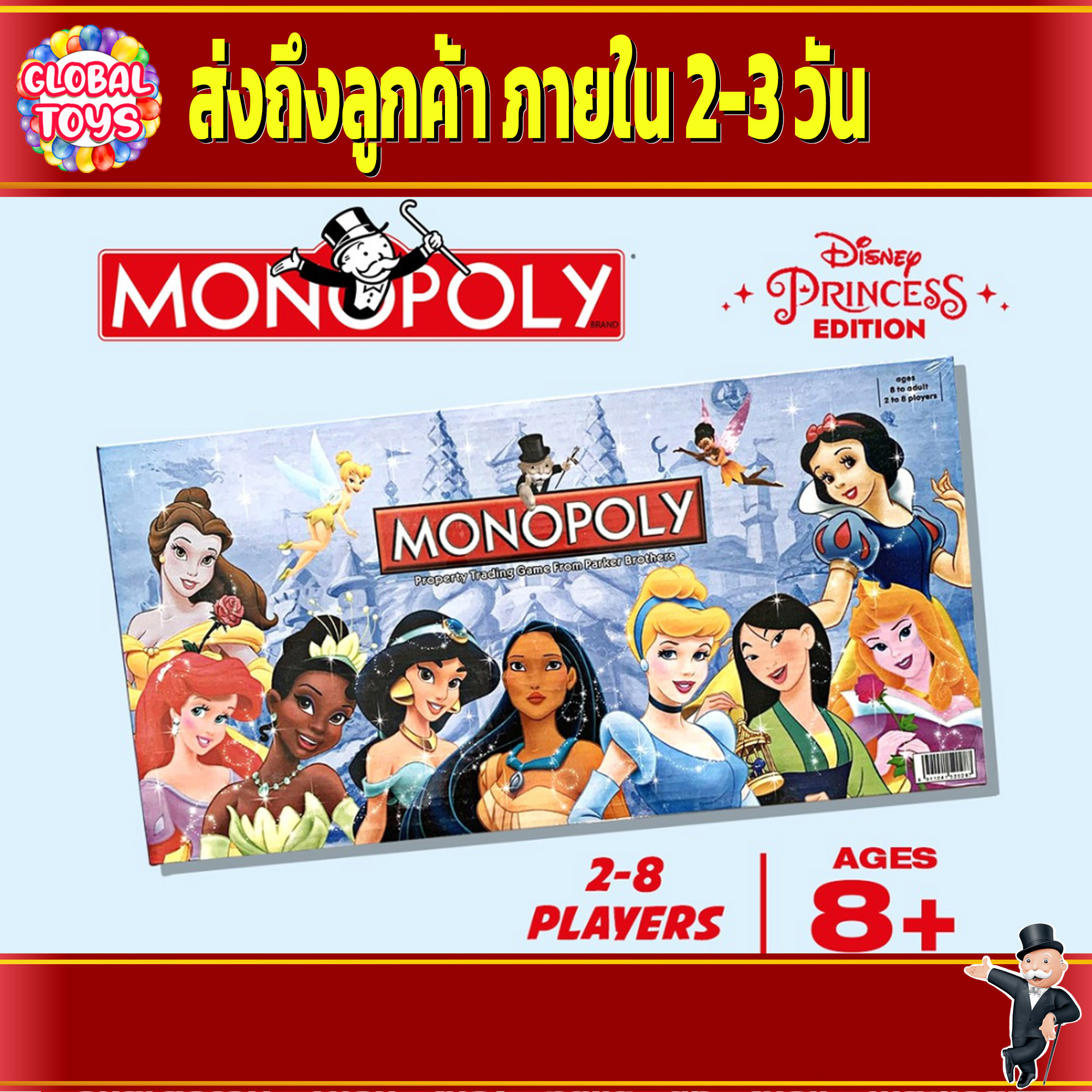 บอร์ดเกม เกมเศรษฐี (เจ้าหญิงดิสนีย์ Disney Princess)