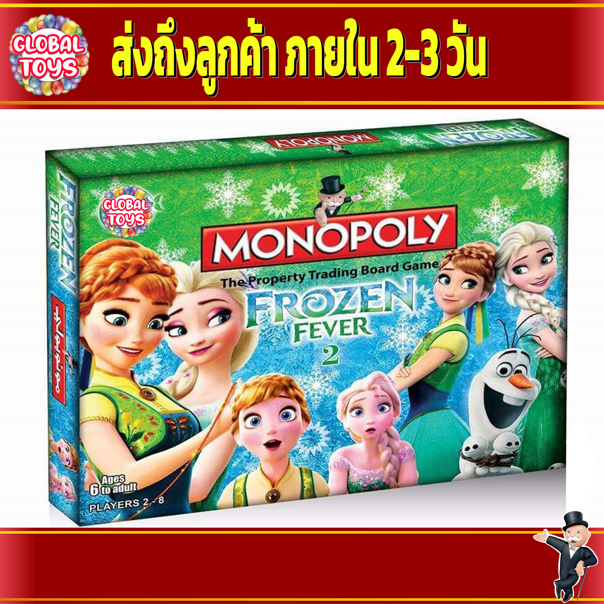 บอร์ดเกมส์ Monopoly เกมเศรษฐี (Frozen Fever 2)