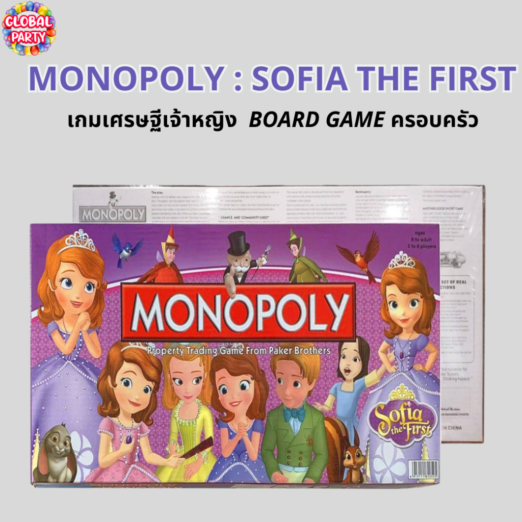 บอร์ดเกม เกมเศรษฐี (Sofia the First)