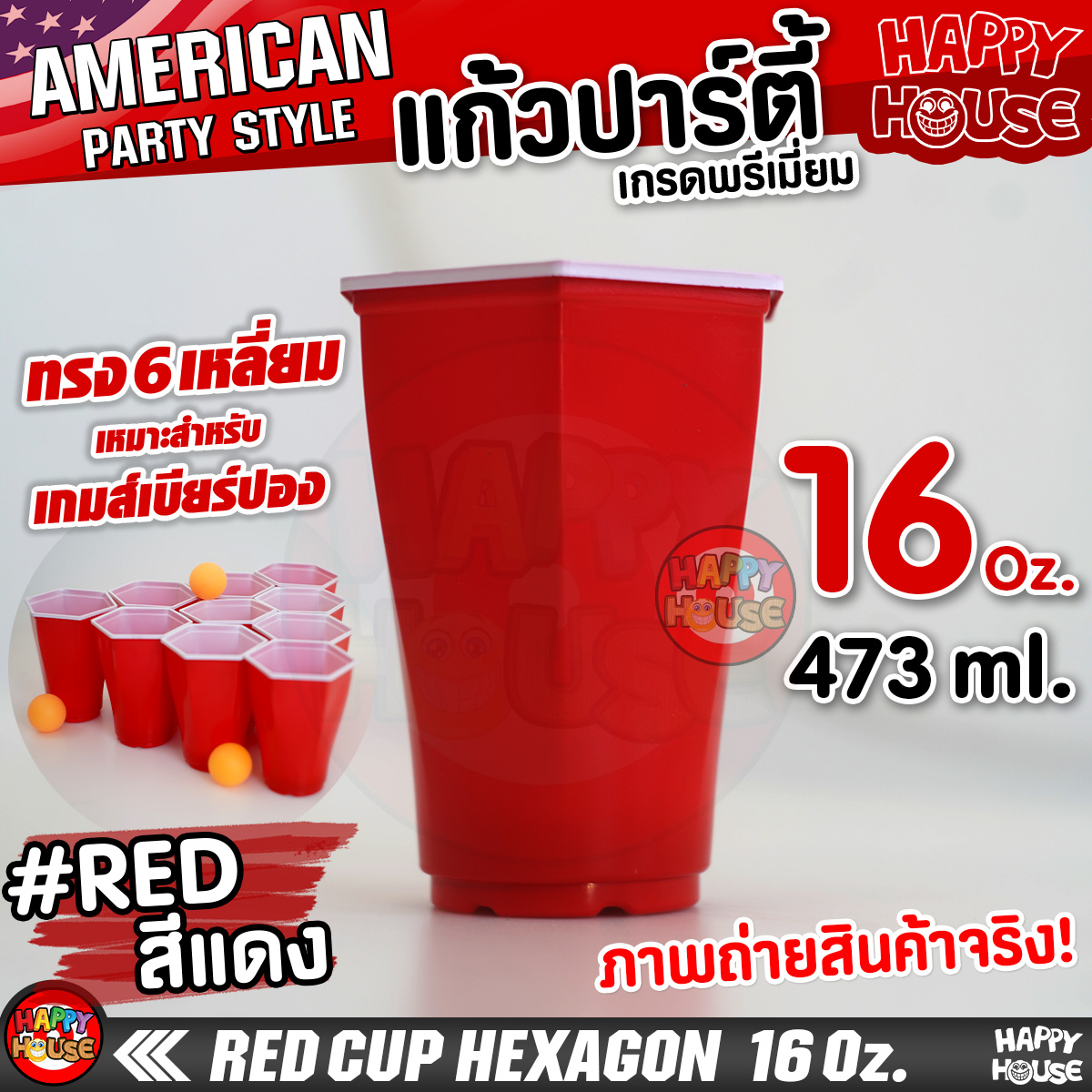 แก้วแดงพลาสติก แบบ 6 เหลี่ยม RED HEX 16 Oz แก้วปาร์ตี้ สีแดง