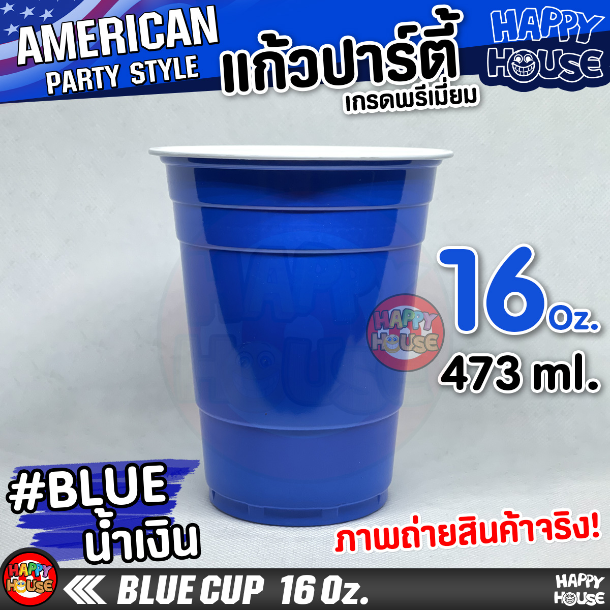 แก้วพลาสติก แบบกลม BLUE CUP 16 Oz แก้วปาร์ตี้ สีน้ำเงิน