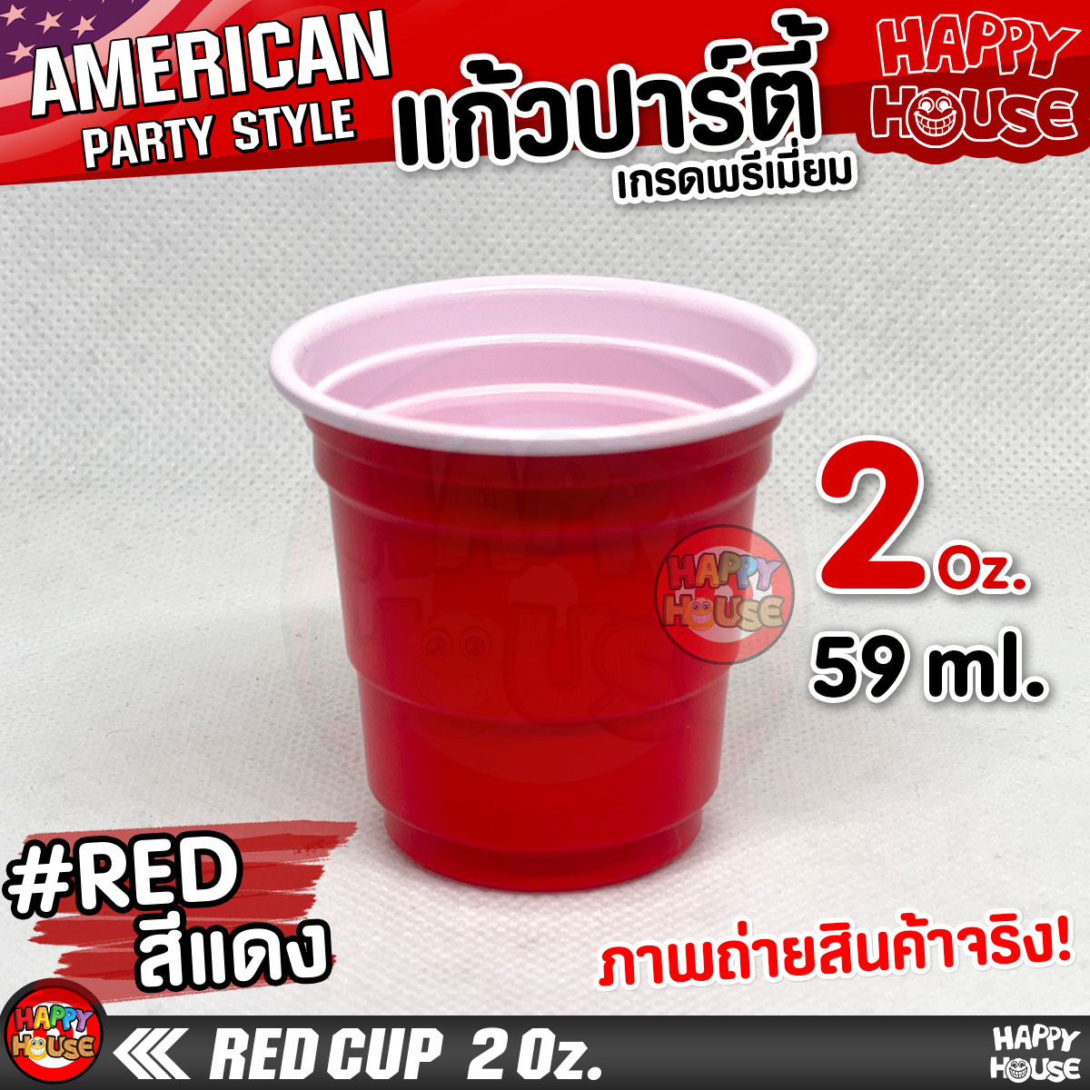 แก้วแดงพลาสติก แบบกลม RED CUP 2 Oz แก้วปาร์ตี้ สีแดง