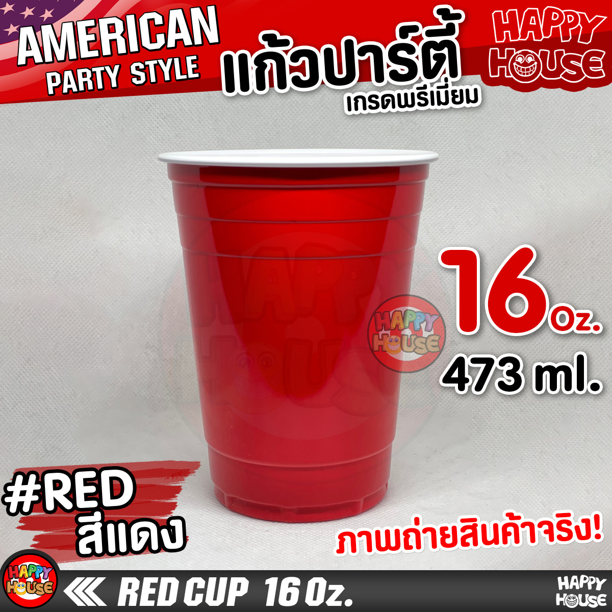 แก้วแดงพลาสติก แบบกลม RED CUP 16 Oz. แก้วปาร์ตี้ สีแดง