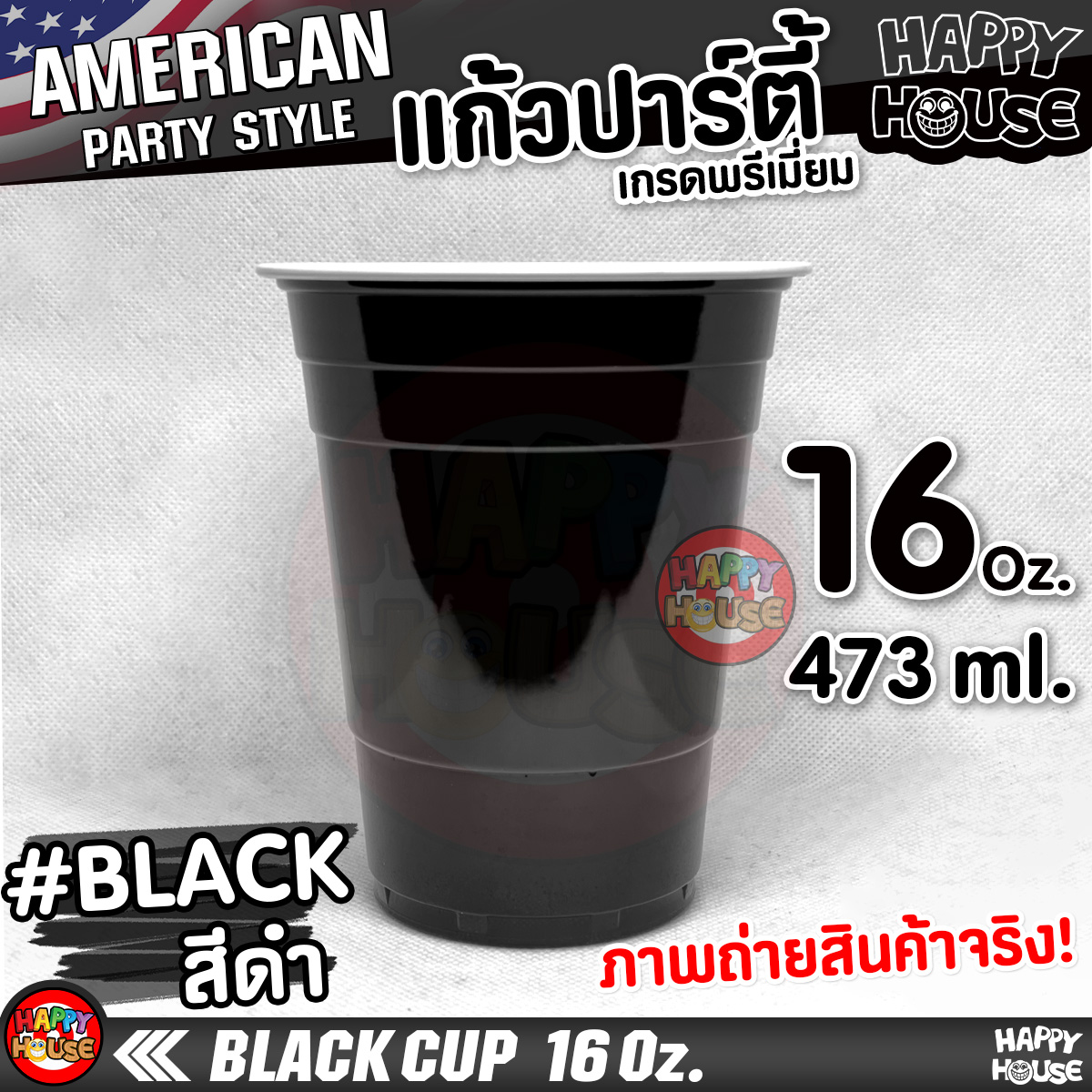 แก้วพลาสติก แบบกลม BLACK CUP 16 Oz แก้วปาร์ตี้ สีดำ