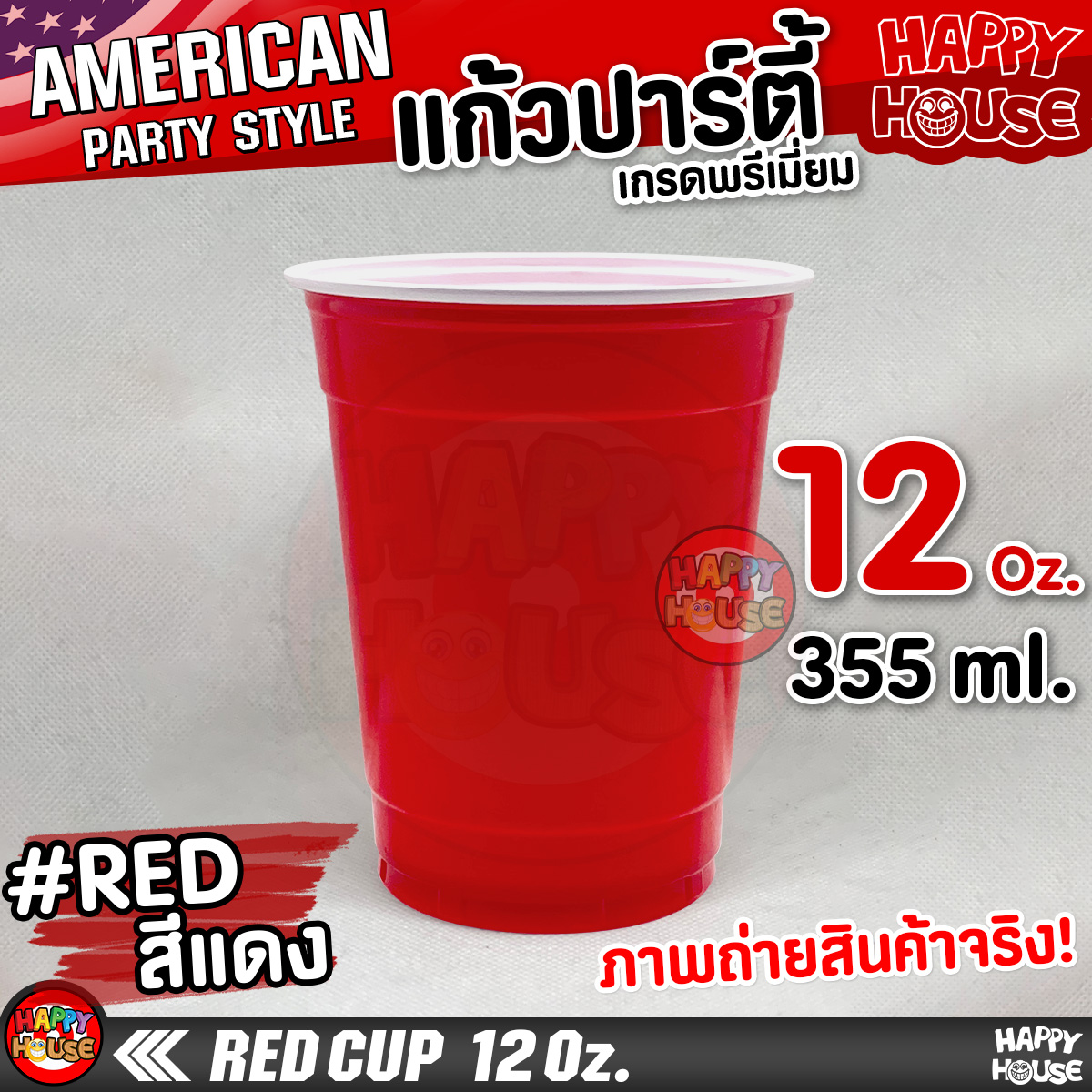แก้วแดงพลาสติก แบบกลม RED CUP 12 Oz แก้วปาร์ตี้ สีแดง