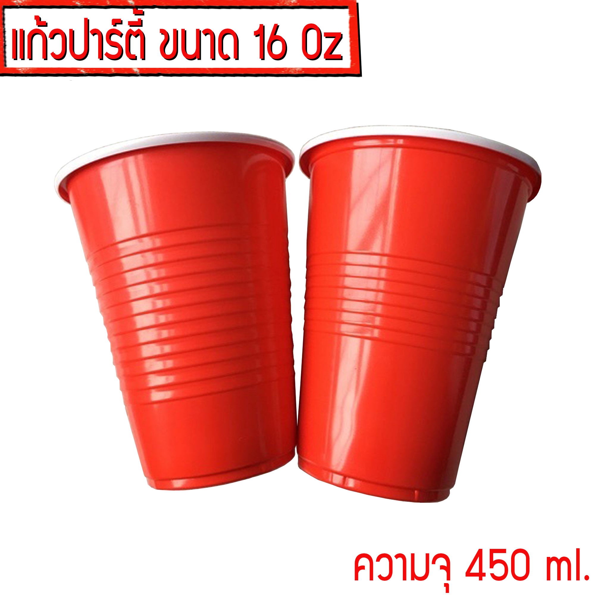 แก้วพลาสติก แบบกลม RED CUP 16 Oz V.2