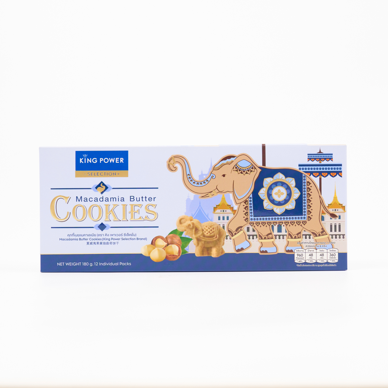 King Power Selection คุ้กกี้เนยแมดคาเดเมีย 180 กรัม