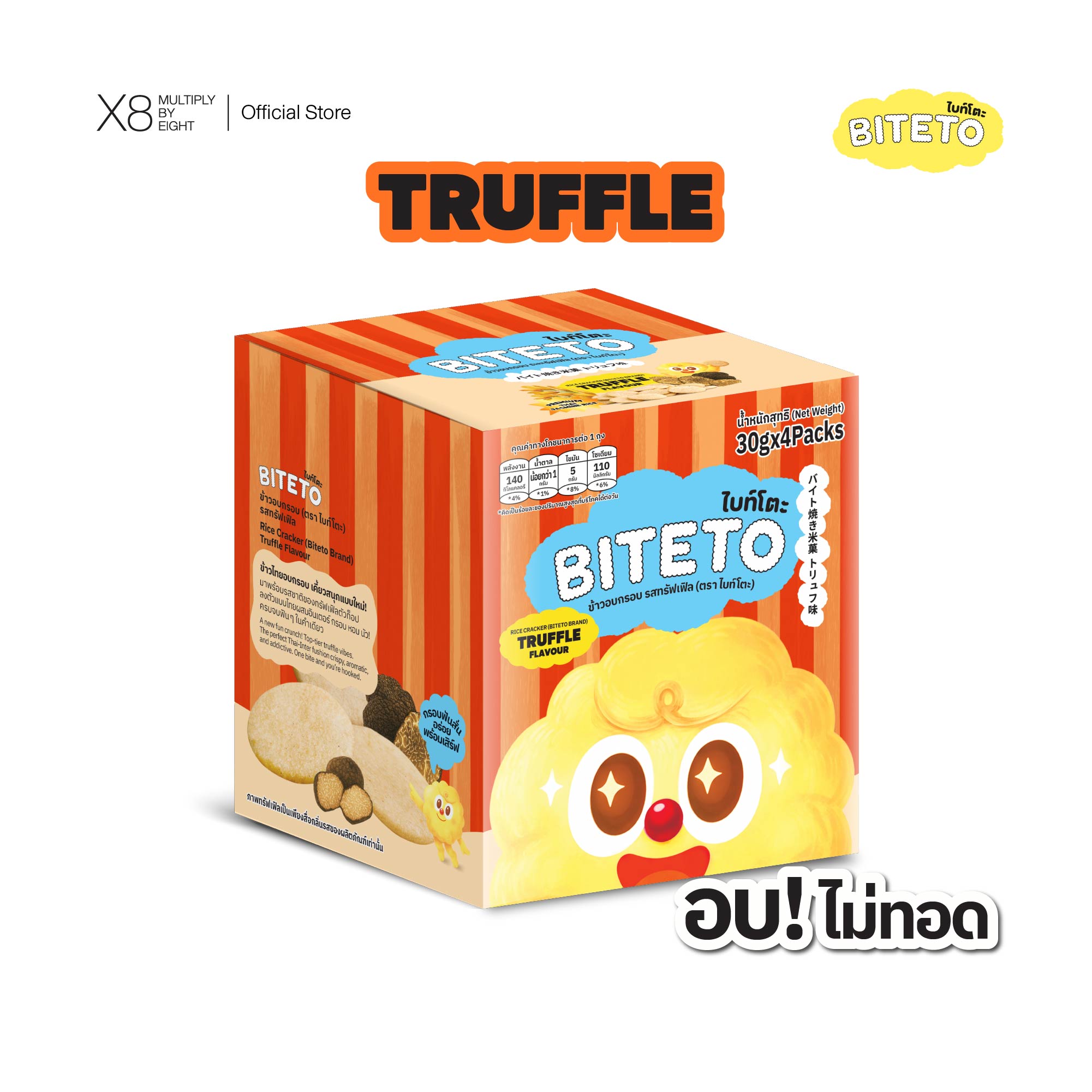 ข้าวอบกรอบ รสทรัฟเฟิล (ตรา ไบท์โตะ) 30 กรัม x 4 ซอง แบบกล่อง